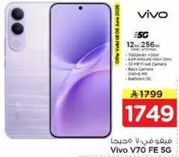 فيفو V70 FE 5G
