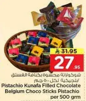 شوكولاته محشوه بالفستق كنافه بلجيكيه لكل 500 جرام