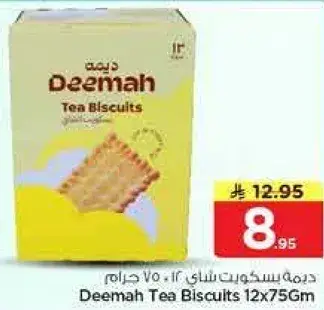ديمه بسكويت شاي 12×75 جرام