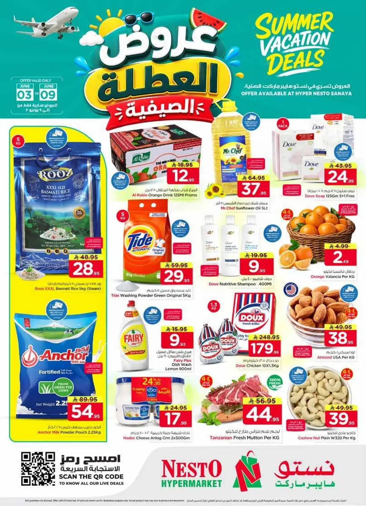 عروض العطلة الصيفية - الصناعية