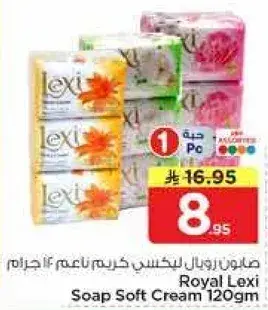 صابون ليكسي كريم ناعم 120 جرام