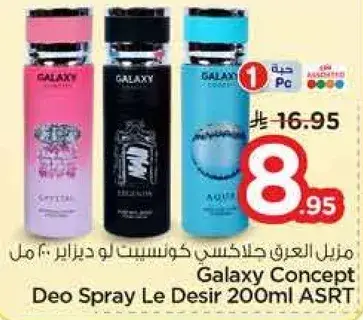 بخاخ ديو غالاكسي 200 مل