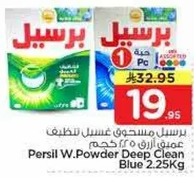 برسيل مسحوق غسيل تنظيف عميق ازرق 2.25 كجم