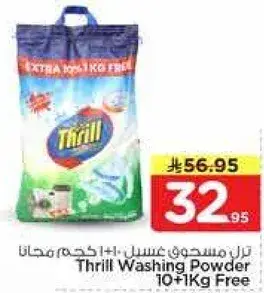 ثيرل مسحوق غسيل 10+1 كجم مجانا