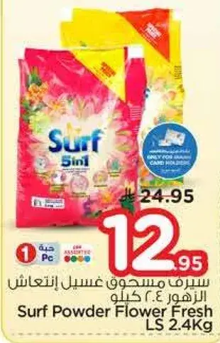 سيرف مسحوق غسيل زهور منعشه 2.4 كجم