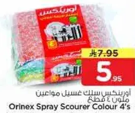 Orinex Spray Scourer Colour 4's