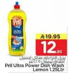 Pril Ultra Power Dish Wash Lemon 1.25L