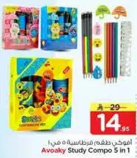 افوكاي طقم قرطاسيه 5 في 1
