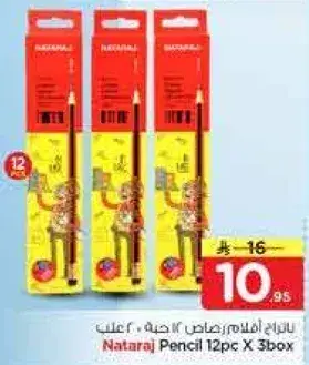 ناتراج اقلام رصاص 12 حبه، 3 علب