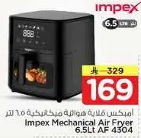 قلايه هواييه ميكانيكيه من امبكس سعه 6.5 لتر