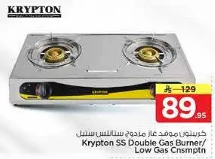 كريبتون موقد غاز مزدوج ستانلس ستيل
