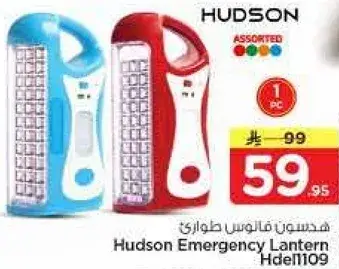 هدسون فانوس طواري
