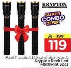 كريبتون كشاف ليد 3 قطع