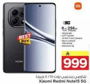 شاومي ريدمي نوت 15 5G، 8 جيجابايت رام، 256 جيجابايت تخزين