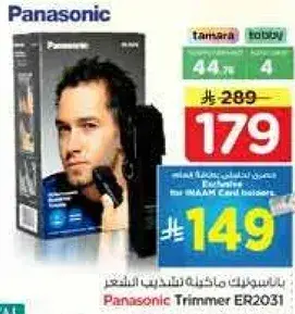 باناسونيك ماكينه تشذيب الشعر
