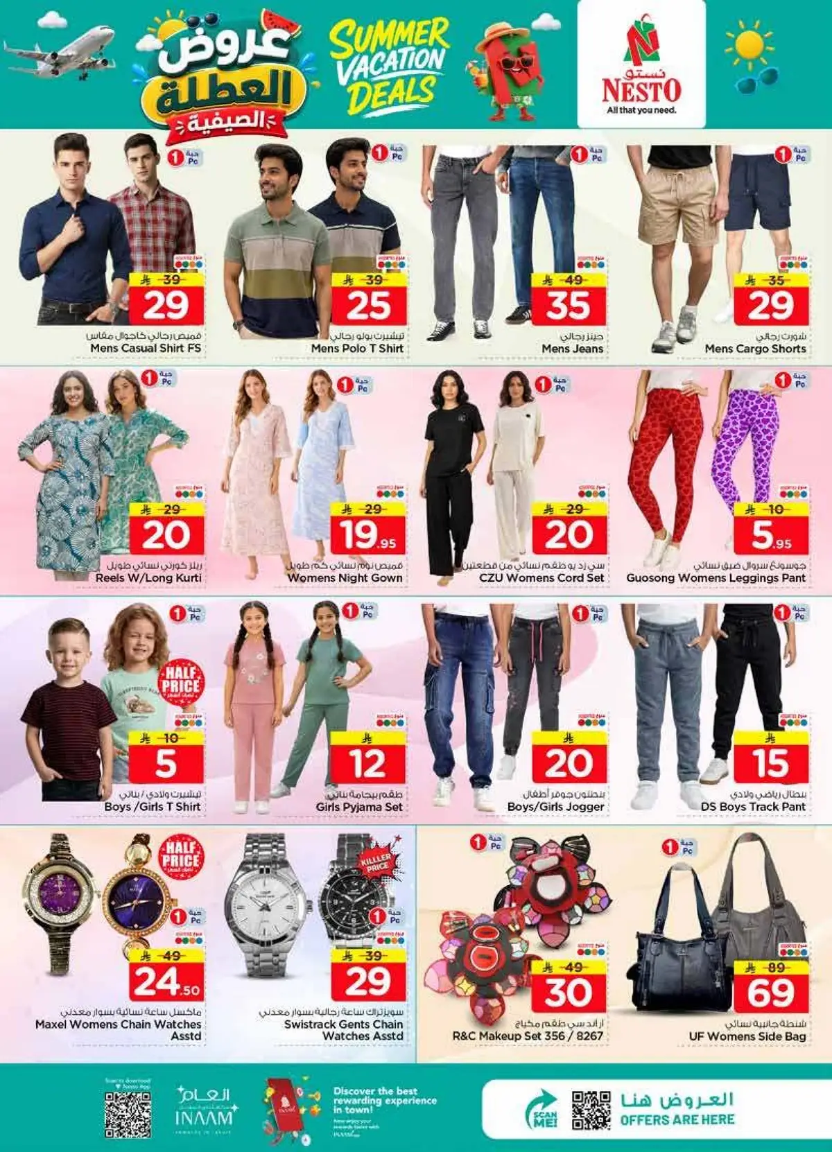 عروض العطلة الصيفية - الملز - صفحة 27