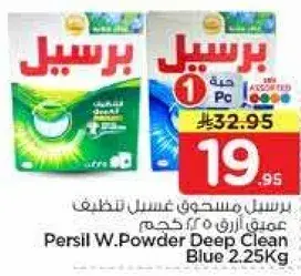 برسيل مسحوق غسيل عميق ازرق 2.25 كجم