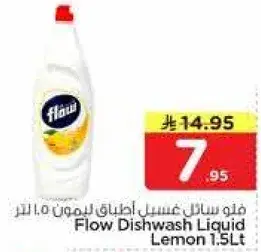 فلو سايل غسيل اطباق ليمون 1.5 لتر