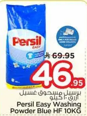 برسيل مسحوق غسيل ازرق 10 كيلو