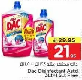 داك مطهر 3 لتر + 1.5 لتر هديه