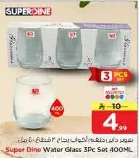 سوبر داين طقم كووس ماء 3 قطع 400 مل