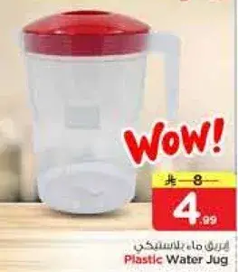 ابريق ماء بلاستيك