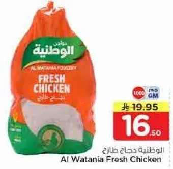 الوطنيه دجاج طازج