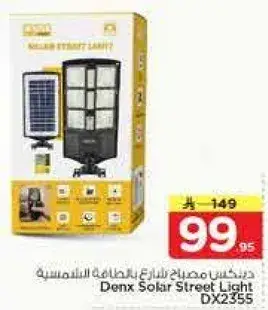 ديكس مصباح شارع بالطاقه الشمسيه