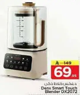 خلاط ذكي من دينكس
