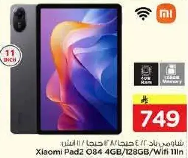 شاومي باد 2 O84 4 جيجابايت / 128 جيجابايت / واي فاي 11 انش