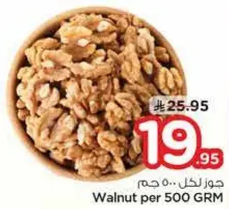 Walnut per 500g