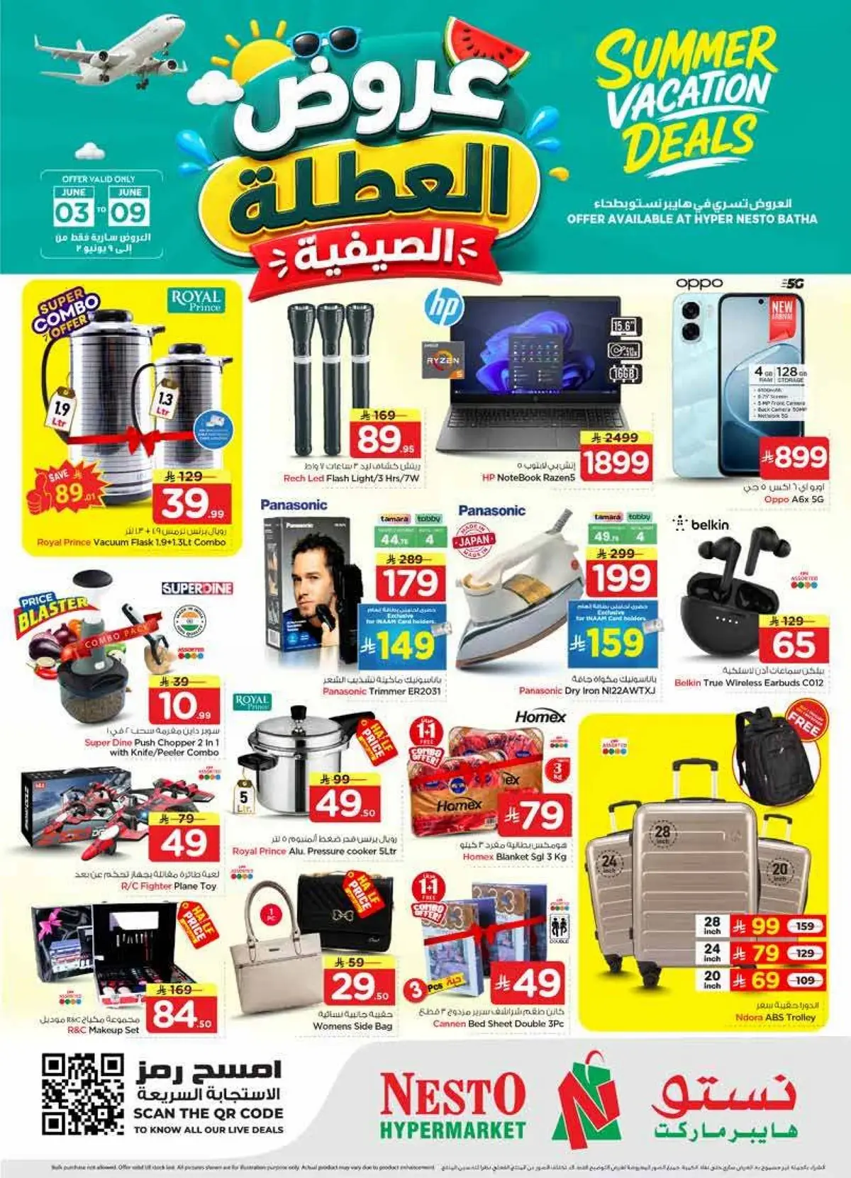 عروض العطلة الصيفية - بطحاء - صفحة 35