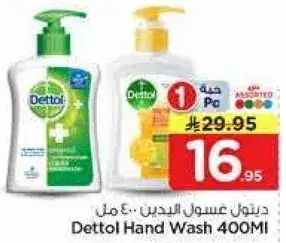 ديتول غسول اليدين، 400 مل.