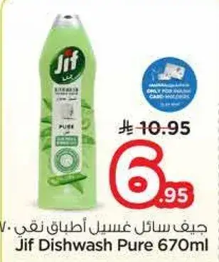 جيف سايل غسيل اطباق نقي 670 مل