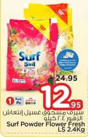 سيرف مسحوق غسيل زهور 2.4 كيلو