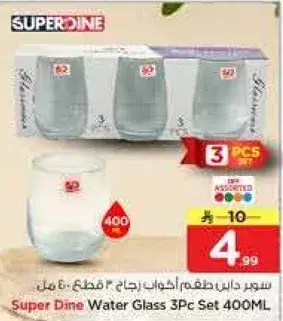 سوبر داين، مجموعه كووس ماء 3 قطع سعه 400 مل