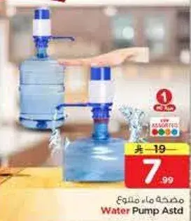 مضخه ماء متنوعه