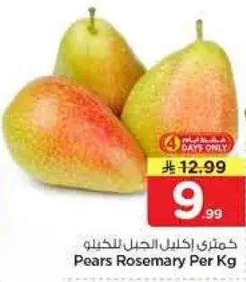كمثري اكليل الجبل للخضروات