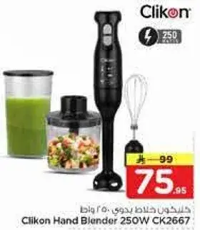 خلاط يدوي 250 واط