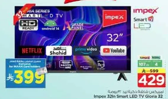 تلفاز سمارت LED 32 بوصه من امبكس