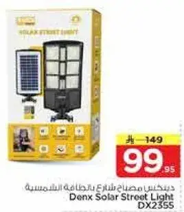 دينكس مصباح شارع بالطاقه الشمسيه DX2355