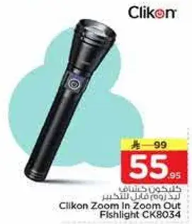 فلاش لايت كلينكون زوم ان زوم اوت CK8034