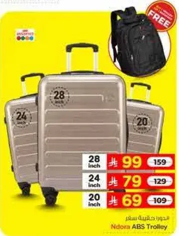 ندورا عربه ABS 20، 24، 28 بوصه