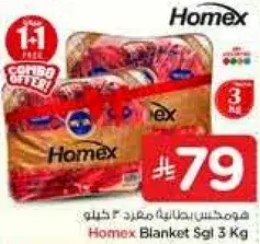 Homex Blanket 5kg