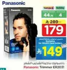 بنسونيك ماكينه حلاقه ER2031
