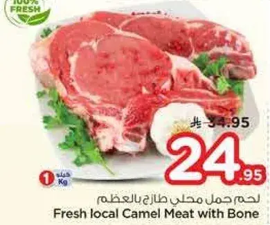 Fresh local Camel Meat with Bone 1 Kg