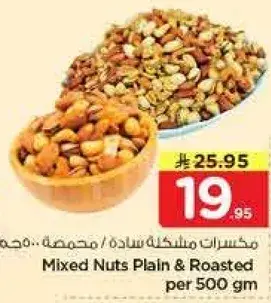 مكسرات مختلطه ساده / محمصه... مجمعه