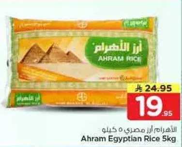 ارز مصري 5 كيلو