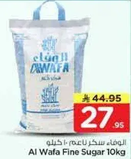 الوفا سكر ناعم 10 كيلو