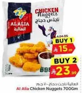 Al Alia Chicken Nuggets 700Gm